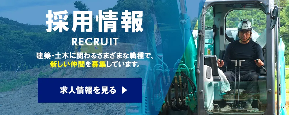 採用情報はこちら